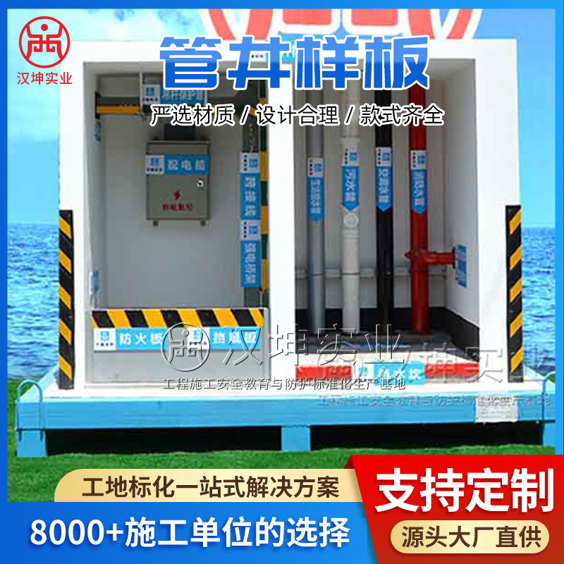 管井样板展示区 建筑工地质量样板  汉坤实业展示区搭建