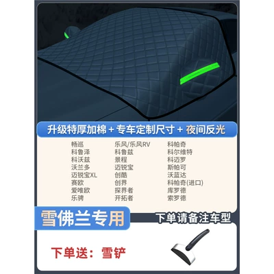 Car snow shield — Cover Car Cover Winter Thickeneded - exclusively-for-chevrolet-thickened-model-extra-thick-3-window-cover-free-snow-shovel-storage-bag