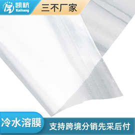 透明PVA冷水溶膜刺绣圣诞服装绣花冷水溶衬洗衣片水溶膜工厂