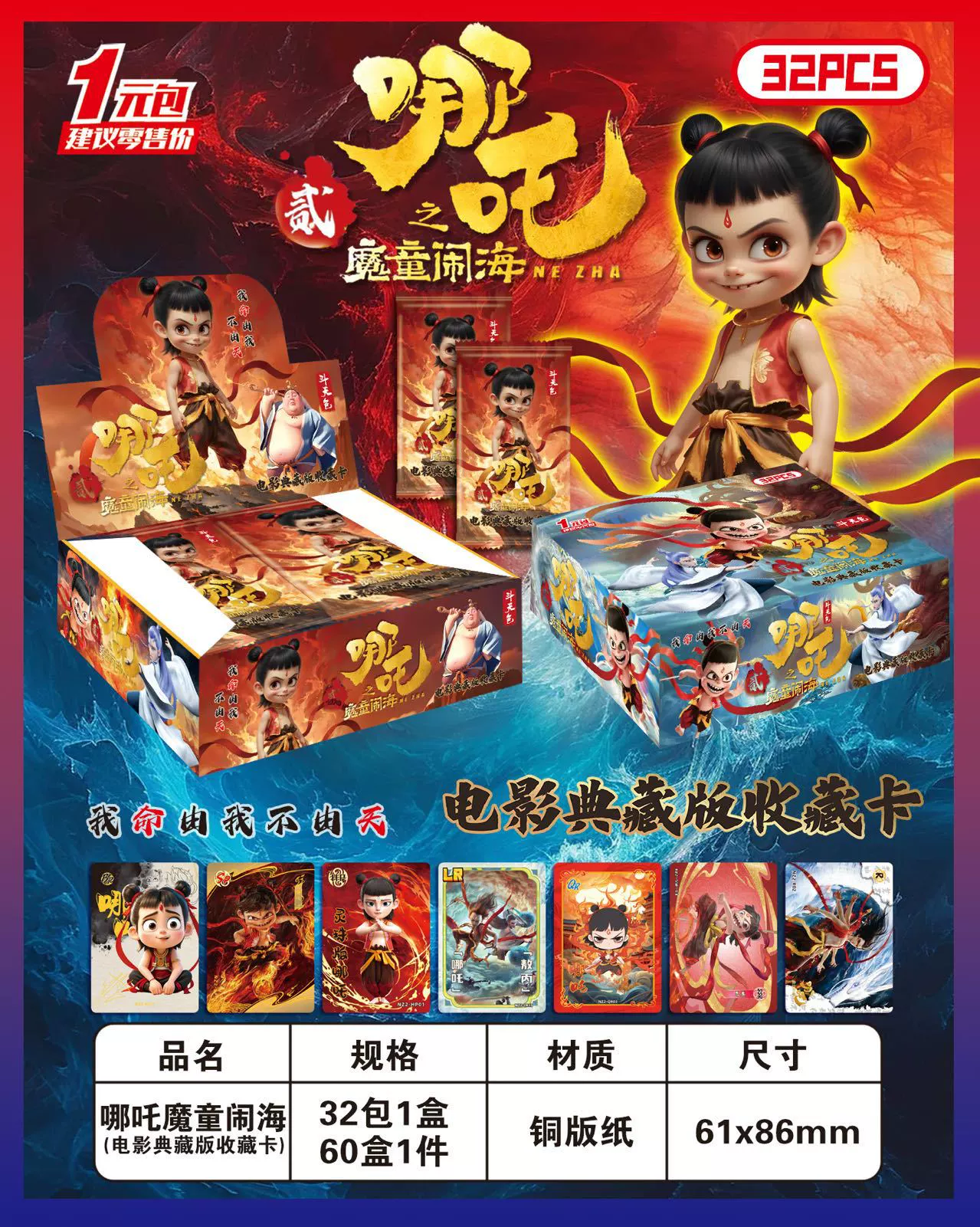 Nezha: The Devil Child's Sea Card Movie Deluxe Version Two Yuan Pack Wholesale of Cards Ao Bing