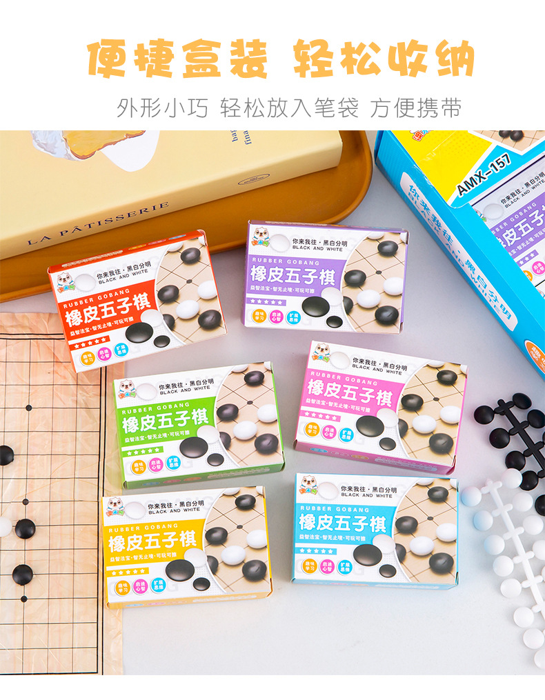 橡皮五子棋_03.jpg