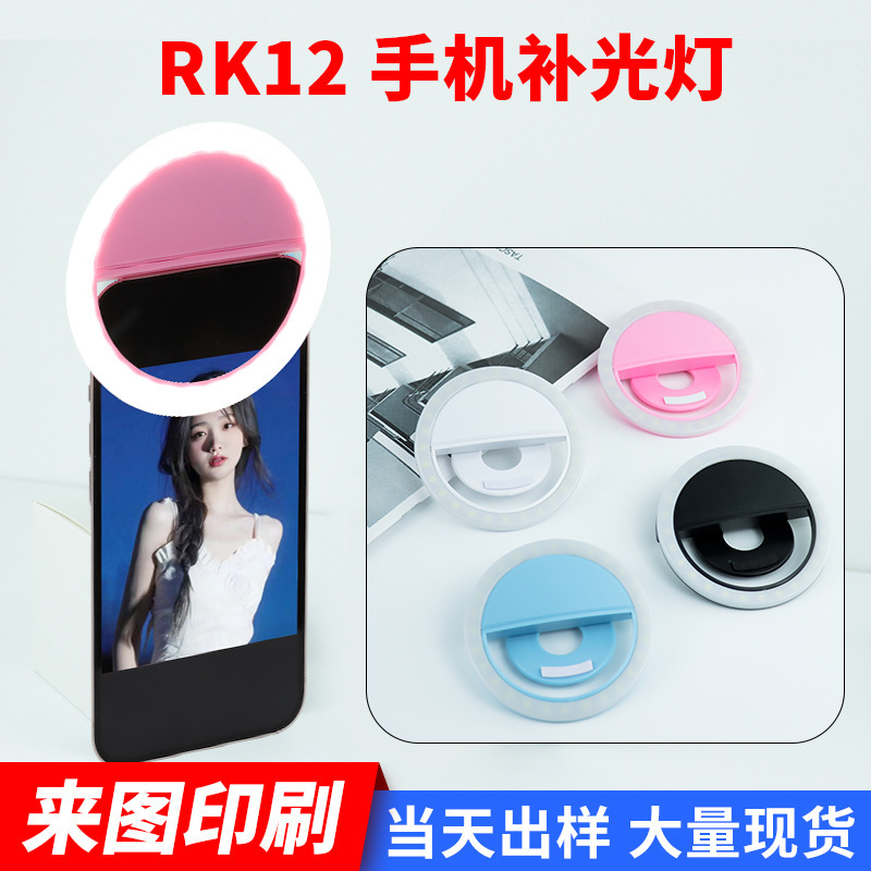 Rk12 Mobile Phone Fill Light Clip Portable USB Flash Light Charging Live Broadcast Beauty Selfie Mobile Phone Fill Light Rk12 Mobile Phone Fill Light Clip Portable USB Flash Light Charging Live Broadcast Beauty Selfie Mobile Phone Fill Light