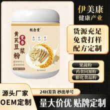 黄芪党参豆浆粉早餐代餐粉500g罐装冲泡即食营养豆浆粉OEM代加工