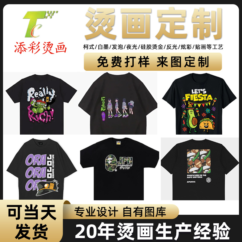 厂家定制柯式烫画贴纸衣服烫金银印花烫画贴专业烫图热转印定制