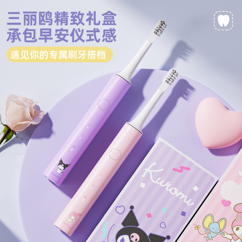 三丽鸥儿童电动牙刷库洛米软毛充电式女孩男孩女生成人可爱高颜值|undefined
