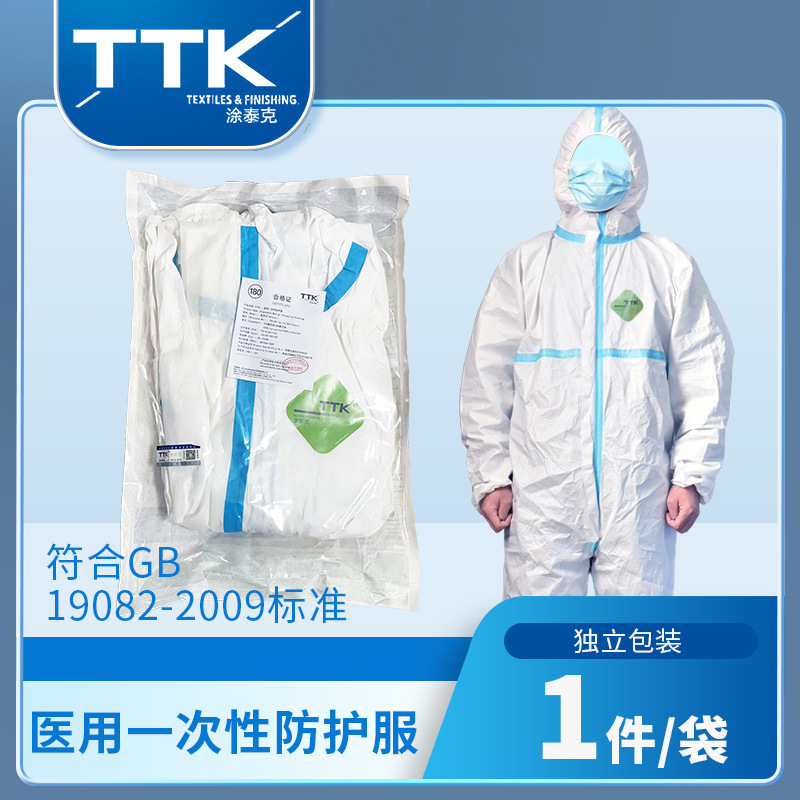 TTK塗泰克醫用壹次性防護服 隔水透氣連帽貼條防疫防護衣獨立包裝