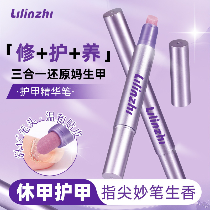 丽琳芝护甲精华笔防倒刺死皮亮泽强韧甲面防断裂改善粗糙护甲油|undefined