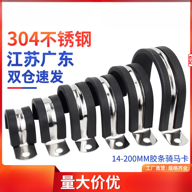 304不锈钢U型带连胶条骑马卡钢管卡扣夹箍管卡子固定电缆喉箍锁紧