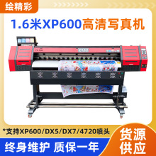 写真机 户外广告喷绘一体机背胶 灯片绘精彩1.6米XP600高清写真机