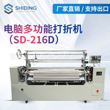 SD-216D多功能打折机压褶机褶景机面料加工设备包缝机全自动包边