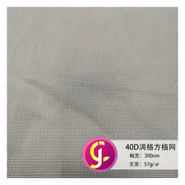 40D涤纶方格网 3米满格方型网 窗帘投影机天花幕网布