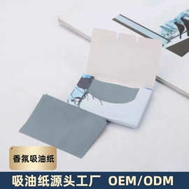 吸油面纸;美妆工具加工