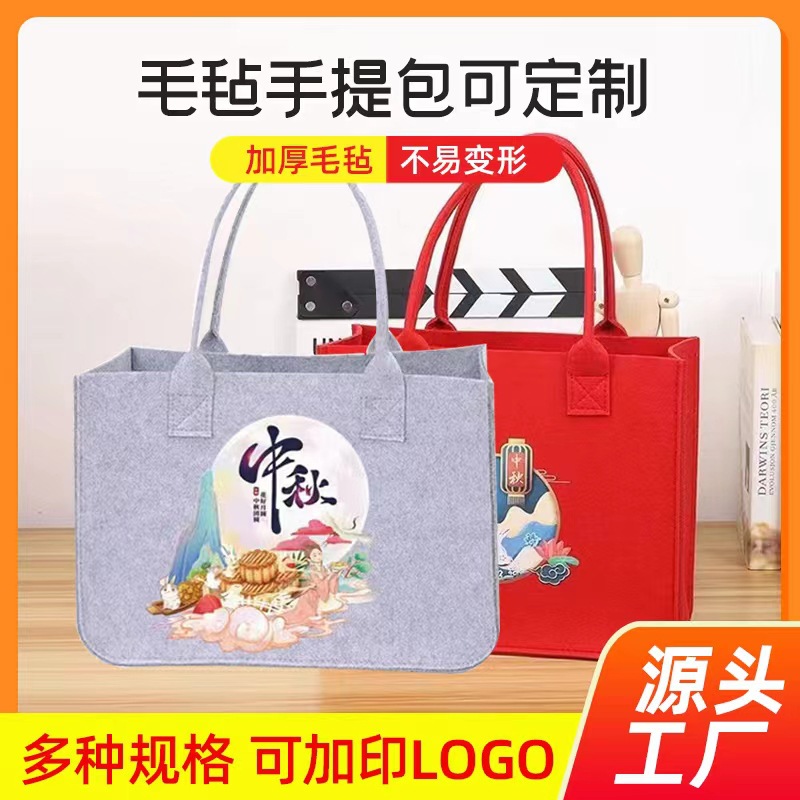 小红书热款中秋毛毡包月饼礼品手提袋中秋国庆节送礼可加logo