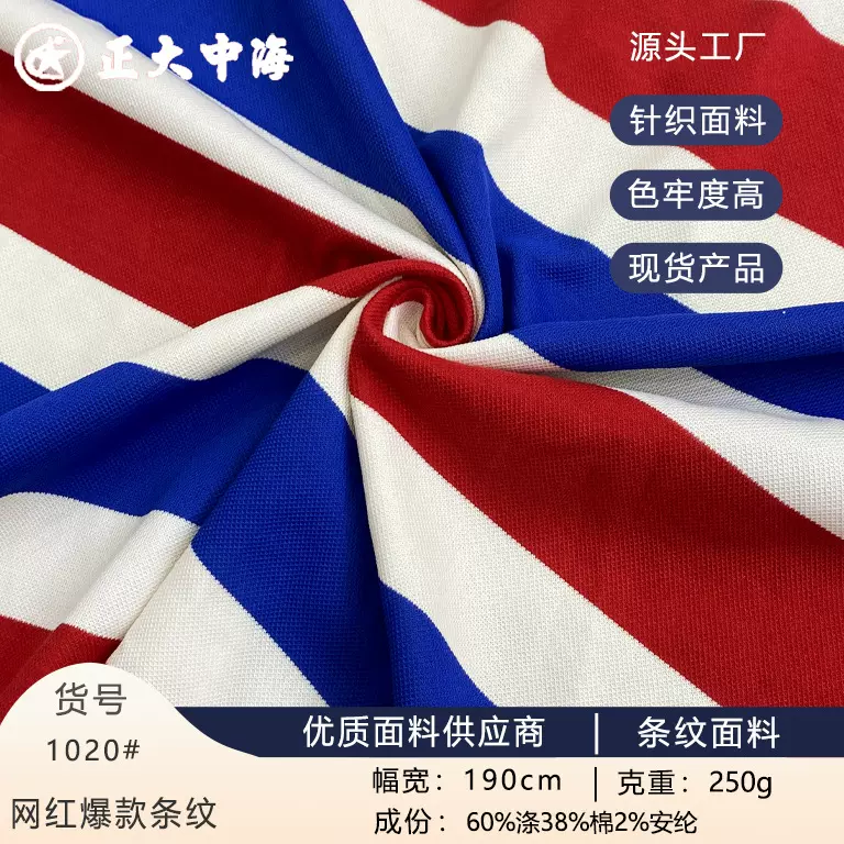 现货网红爆款条纹 250克宽条纹针织面料 男女装上衣服装面料