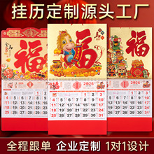 挂历正度六开七彩浮雕马年福字吊牌挂历2026马年月历礼品挂历