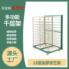 13层千层架丝印网架烘干晾干工厂车间通用款多功能可移动晾晒架