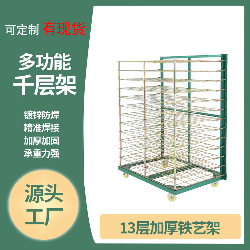 13层千层架丝印网架烘干晾干工厂车间通用款多功能可移动晾晒架|undefined