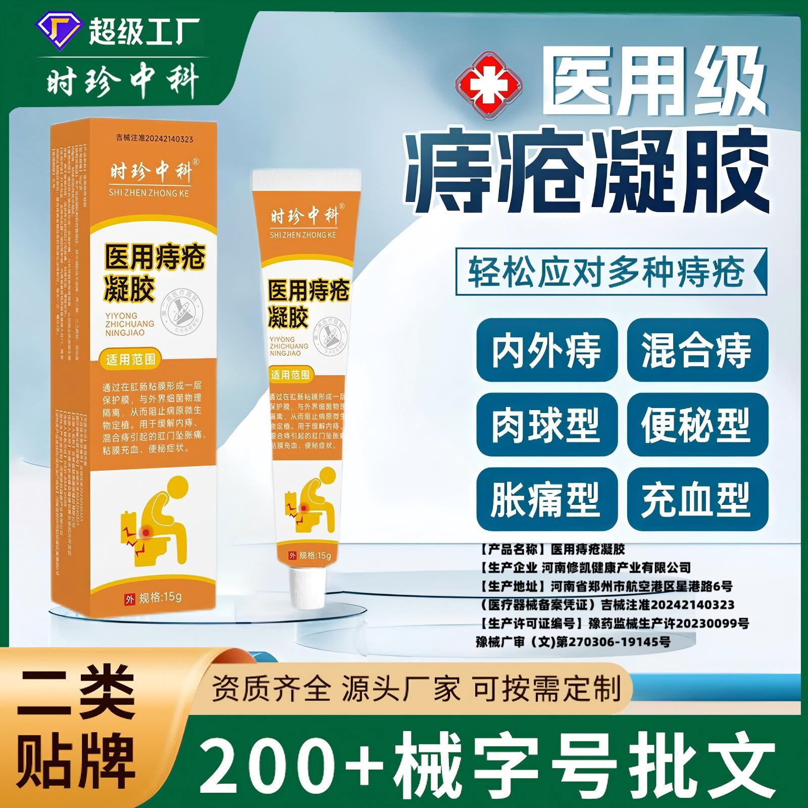 Medical Hemorrhoid Ointment Gel Internal Hemorrhoids and External Hemorrhoids Mixed Hemorrhoids Hemorrhoids Gel Decompression Ball Anal Bleeding Special Effect Oem