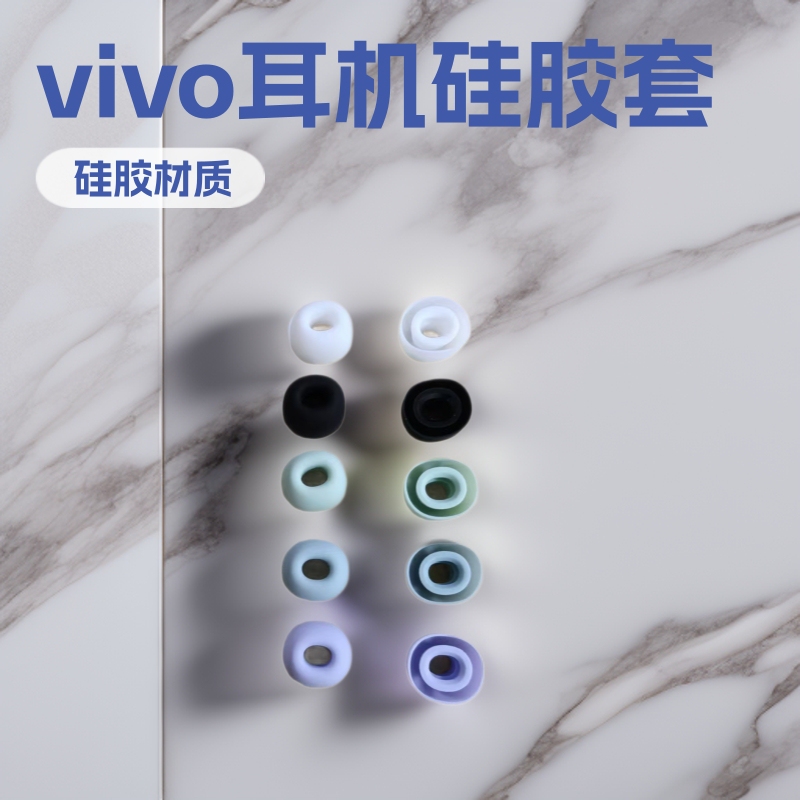Suitable for Vivo Tws2 Bluetooth Headphone Cover Tws2E Ear Cap 3Pro Earplug Cover Tws3 In-Ear Silicone Earmuffs
