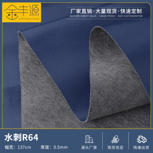 Factory spot 0.5mm spunlace bottom R64 grain artificial leather leather photo album packaging glasses box packaging leather
