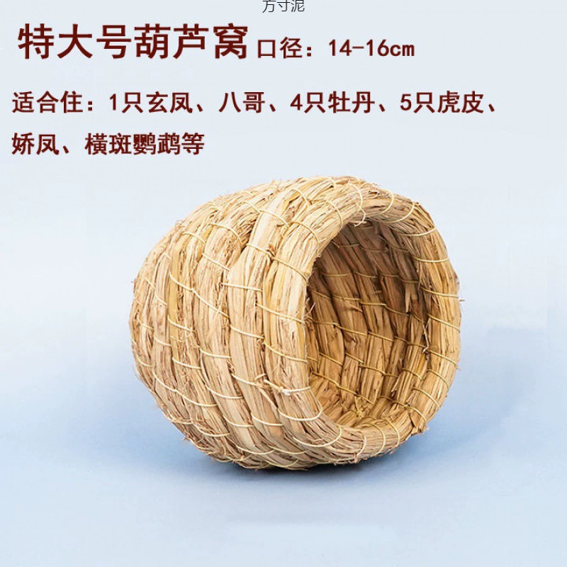 编鸟窝鹦鹉虎皮文鸟珍珠窝鸽子芦丁鸡窝保暖过冬鸟笼配件用品批发