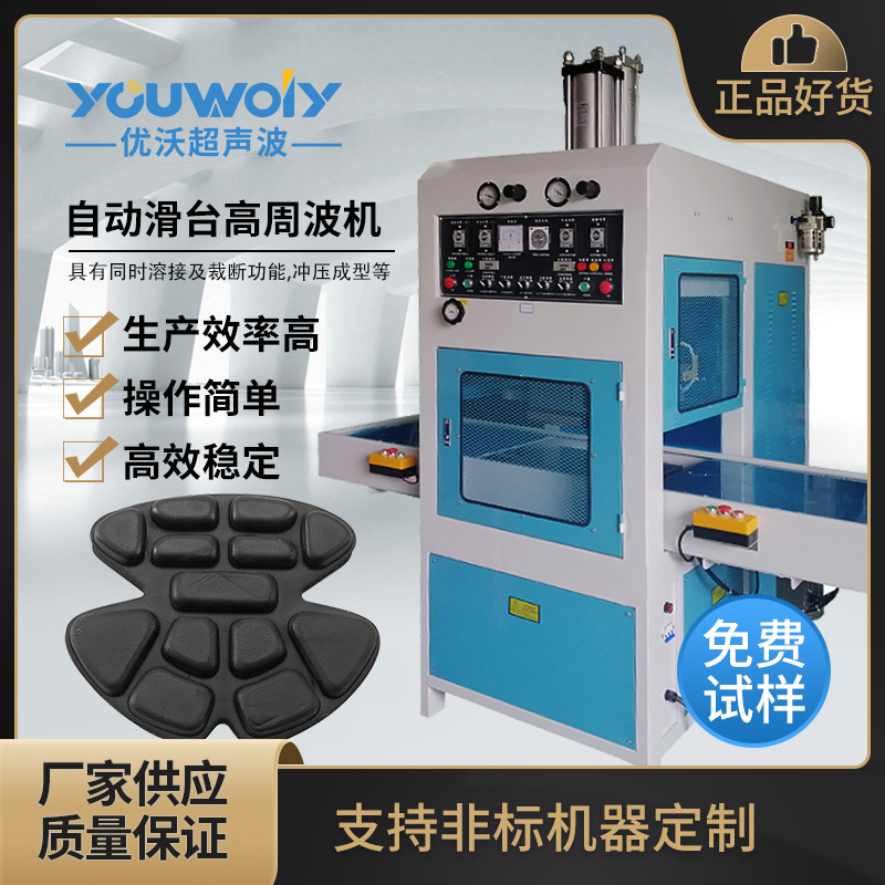 左右自动滑台高周波机EVA海绵内衬自动熔断机高频热压机5/8/10KW