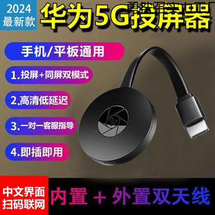 Mobile Phone Wireless Screen Projector, Same-Screen Device, Tv Monitor Projector, Universal High-Definition Home Connector