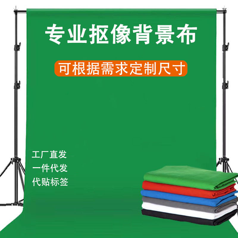 3*6米直播间摄影背景布绿布 拍摄抠像绿幕布抠图布 拍照道具背景