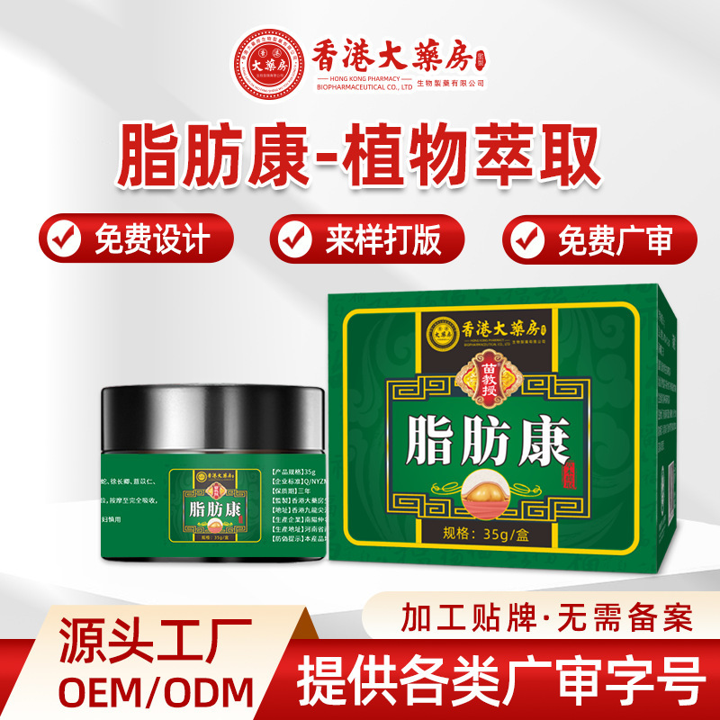 香港薬局脂肪康軟膏活絡軟膏ボディ結節ケア静脈石膏塗布脂肪卸売 1|undefined