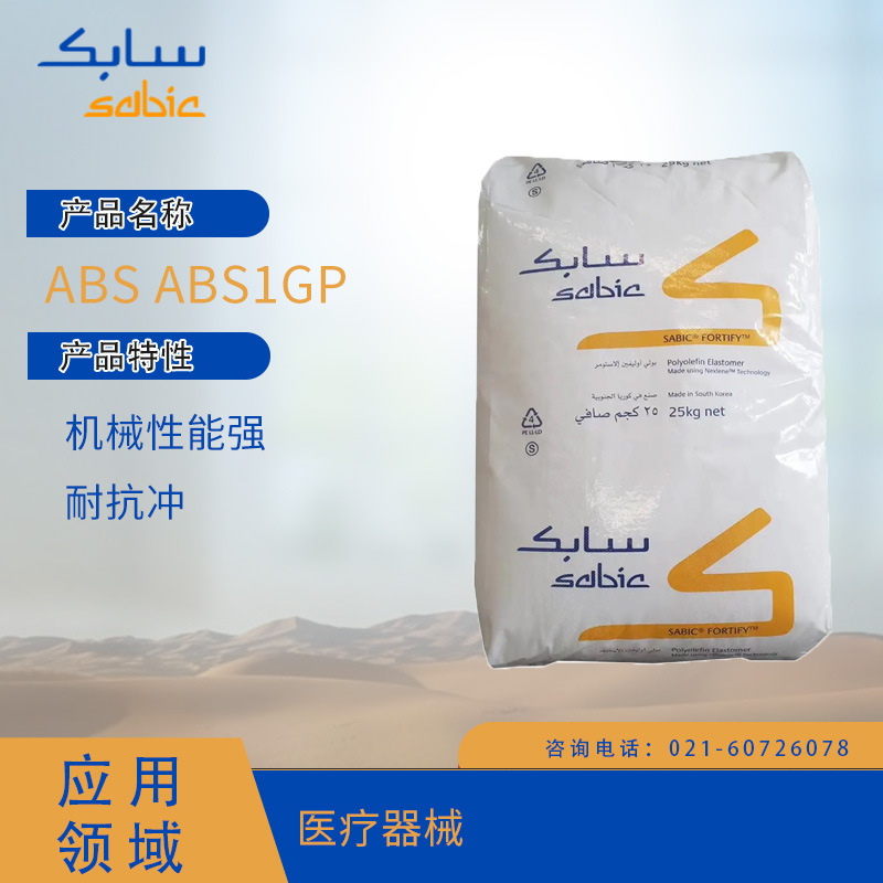 沙特SABIC S S1GP 机械性能强 耐抗冲医疗器械S沙特沙特SIC S否沙