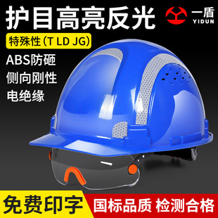 Yidian Luxury Abs Safety Helmet Thickened Breathable with Goggles for Construction Site Male Construction Leader Safety Helmet