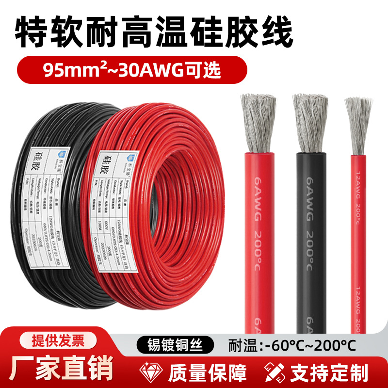 批发新能源特软硅胶线0-30awg95平方航模锂电池耐高温硅胶电源线