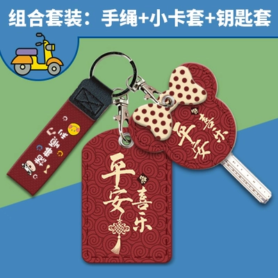 Suitable for Vava Aimaadi Electric Car Key Protective Cover Access Control Nfc Card Cover Sunny Day Battery Car Key Cover (Electric vehicle key cover shell) - card-holder-key-holder-hand-strap-peace-and-joy