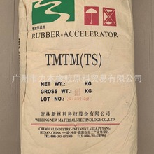 广州力本橡胶原料公司批发零售橡胶快速促进剂TMTM（TS）