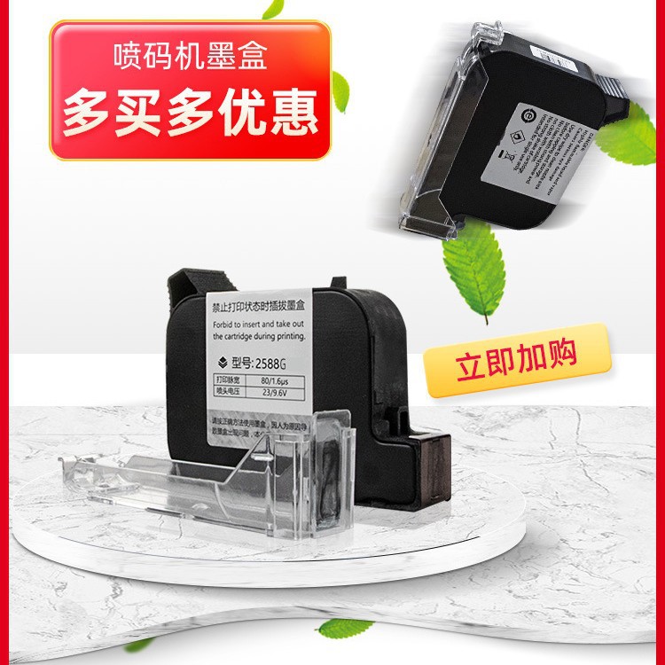 手机喷码机墨盒热发泡黑色快干墨盒喷码机墨盒小型喷码机墨盒