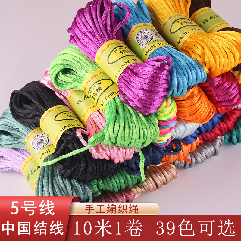 5号线10米 diy手工编织手链项链红绳子现货编织中国结线材批发