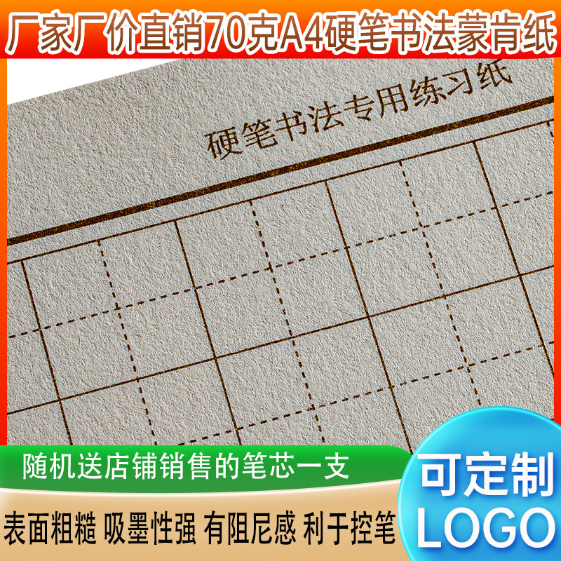 纸70克A4蒙肯硬笔2.0瓦当格1.81.5田米方横竖卡色绿色速卖通