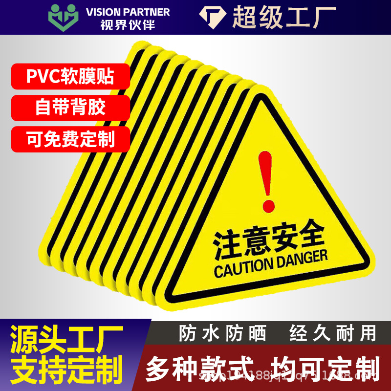 安全标识牌注意安全有电危险当心触电pvc标牌安全小心贴纸提示贴