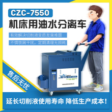 机床用油水分离车加工中心浮油切削液撇油机工业分离器分离机除油