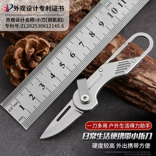 新款钛合金钥匙扣多功能防丢便携防身结实耐用开箱高硬度锋利小刀
