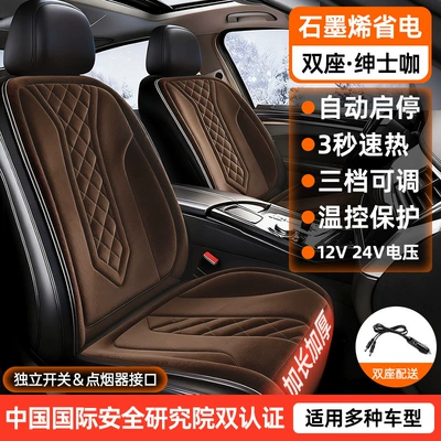 Seat Cushion, Seat cushion, seat cover - cy228-coffee-brown-two-seater-graphene-heating-1224v-universal-fit-auto-start-stop-compatible