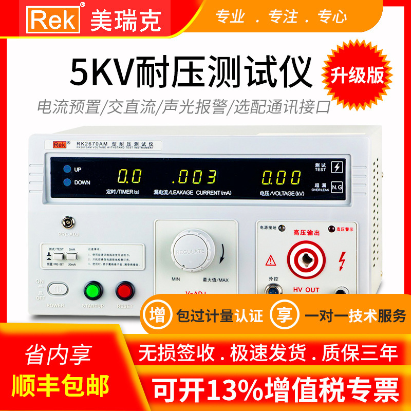 美瑞克 RK2670系列 耐压测试仪 5KV交流AC介电质测试仪 绝缘强度