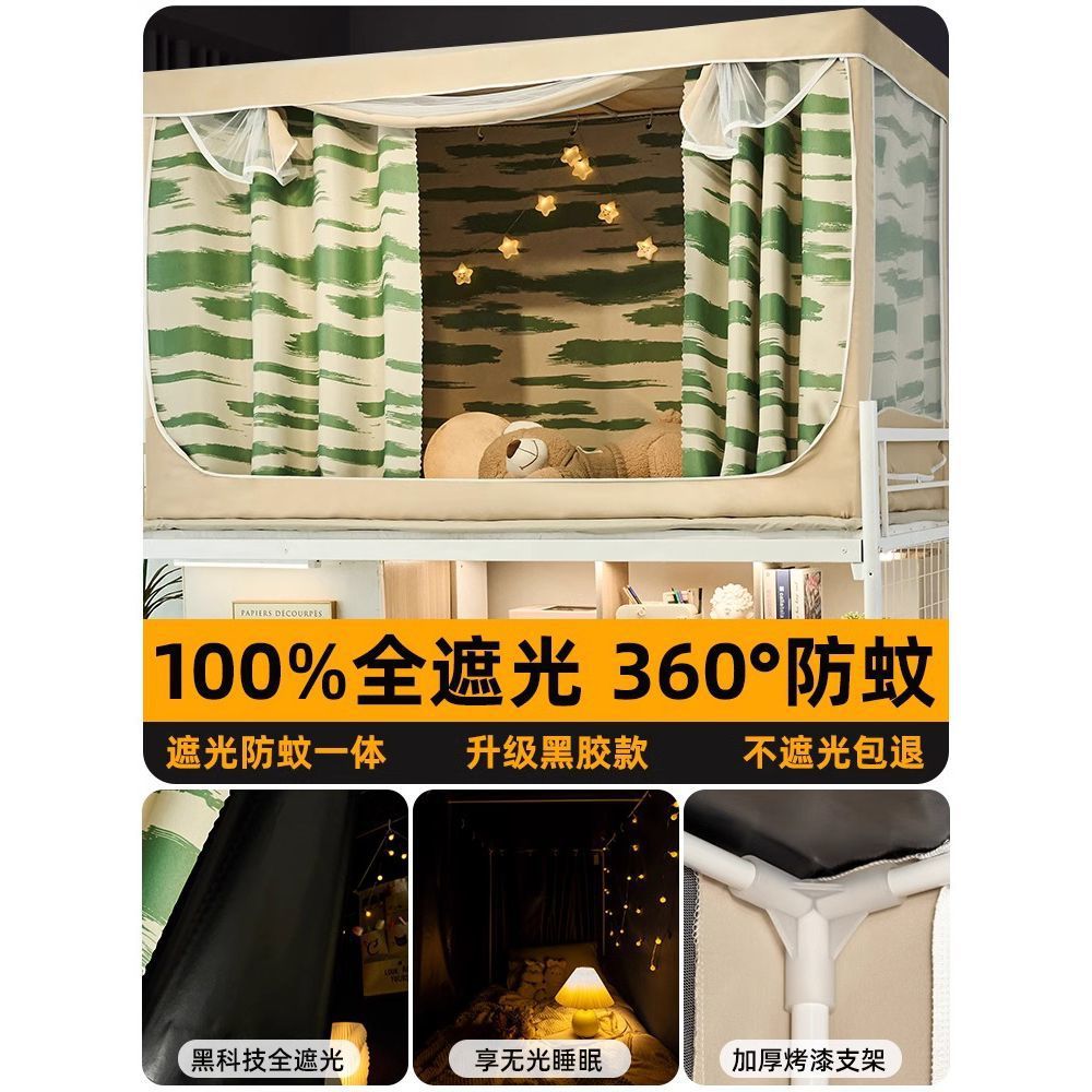 Fuerte sombreado dormitorio de estudiantes universitarios, cortina de cama especial, mosquitera, litera superior integrada para hombres, litera superior e inferior con todo incluido, manto de cama universal para mujeres
