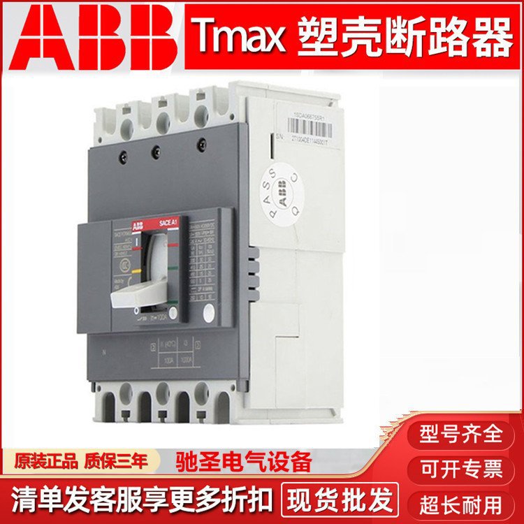 A BB塑壳断路器XT1N160 TMD 80A 3P 型号可选空气开关