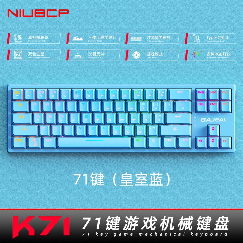 BAJEAL K71键机械键盘TYPE-C键线分离型插拔轴青轴游戏便携式送轴|undefined