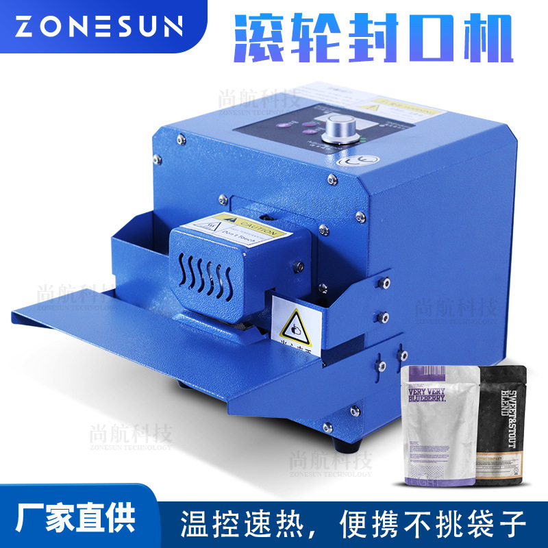 尚航 自动滚轮封口机 塑料袋牛皮纸铝箔袋零食速热密封包装封边器