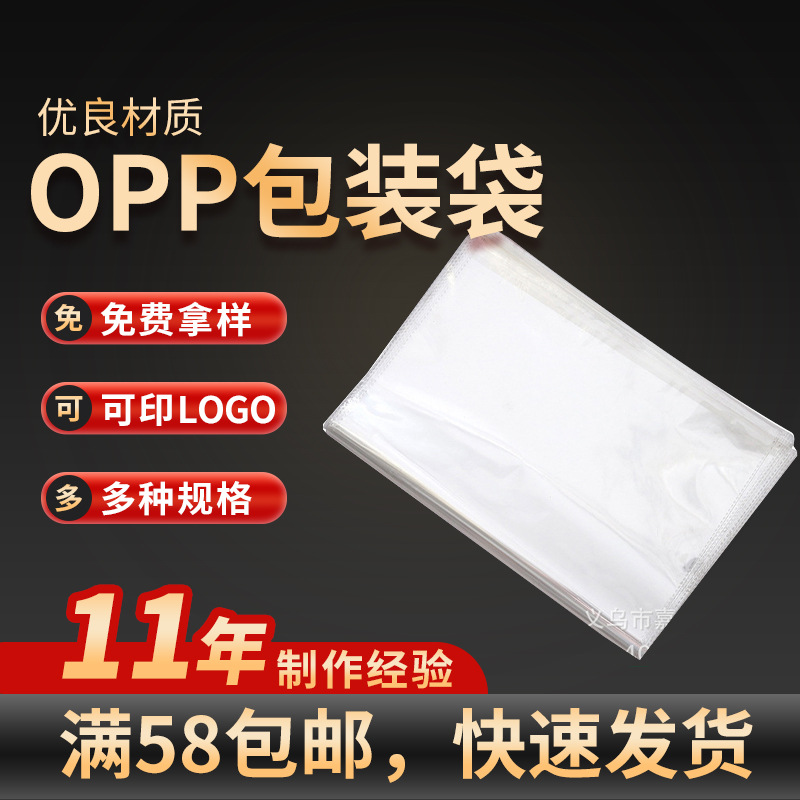 공장 직영 재고 5 실크 OPP 가방 창 브러시 포장 가방 일회용 플라스틱 투명 포장 가방 자체 접착