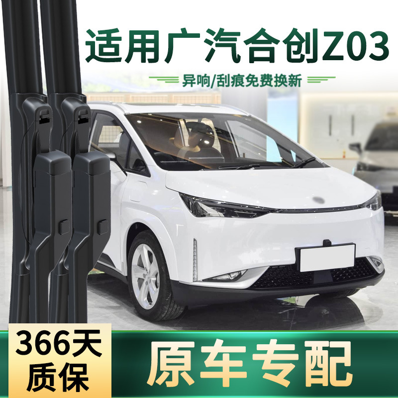Adecuado para limpiaparabrisas para automóviles GAC Hchuang Z03