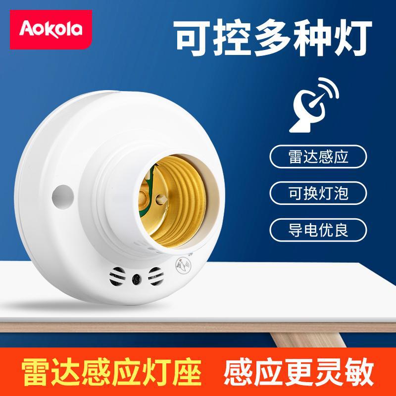 雷达感应灯座E27螺口楼道走廊智能自动人体感应开关LED灯头底座