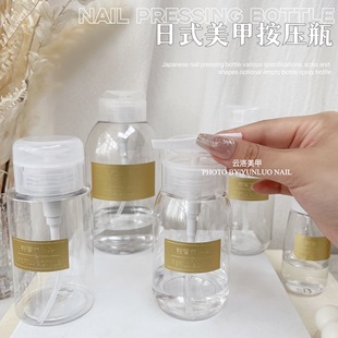 Japanese Style Minimale Nail Art Cleaning Water Press Bottle Empty Alcohol Nail Art Remover Toner Water Separate Bottle High Transparent Portable